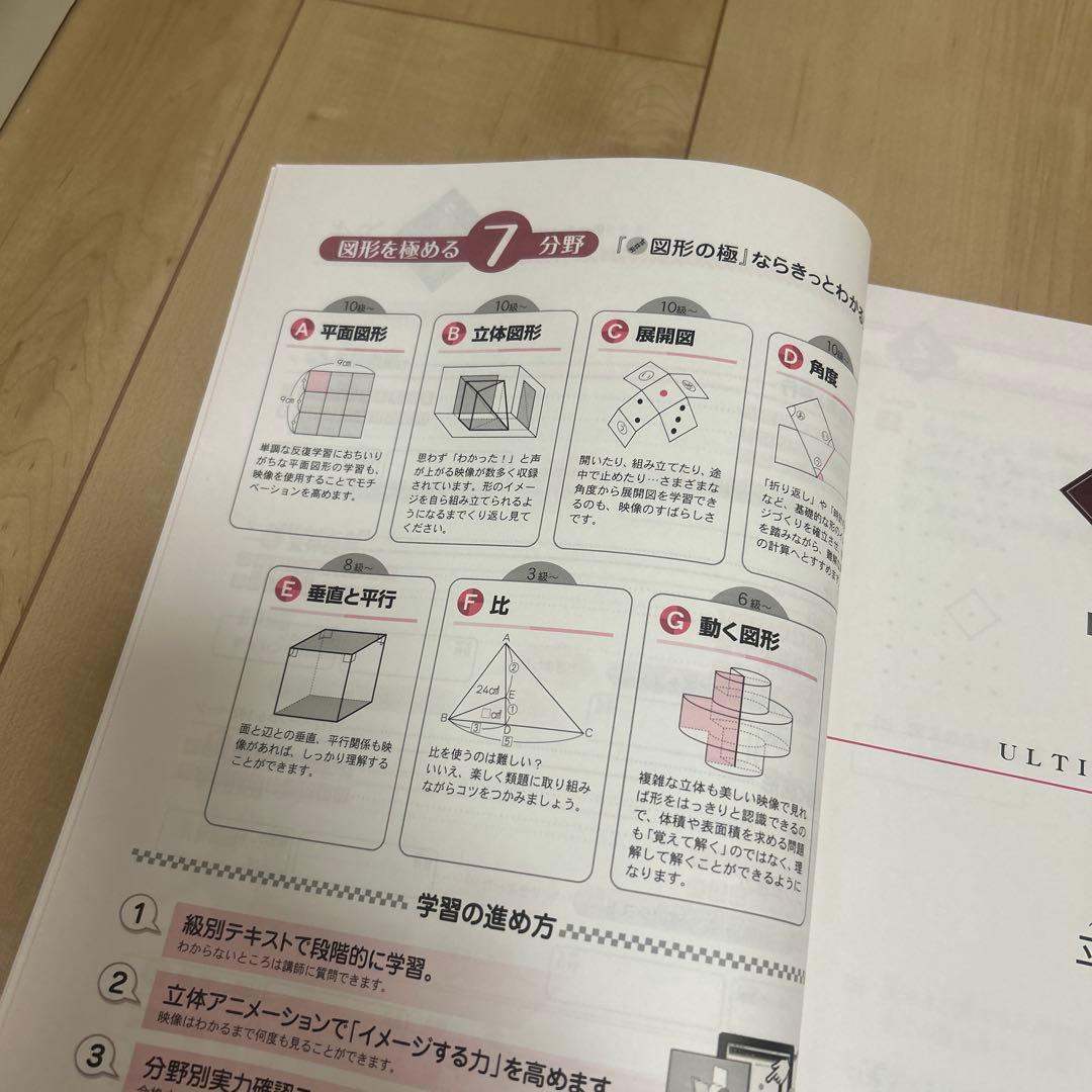 新品未使用　図形の極　2級 3級 4級　【3冊セット】