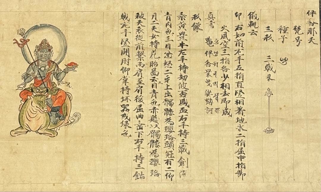 室町時代写「伊舎那天 十巻抄断簡」1幅|仏教美術 真言宗 掛軸 掛け軸 古典籍