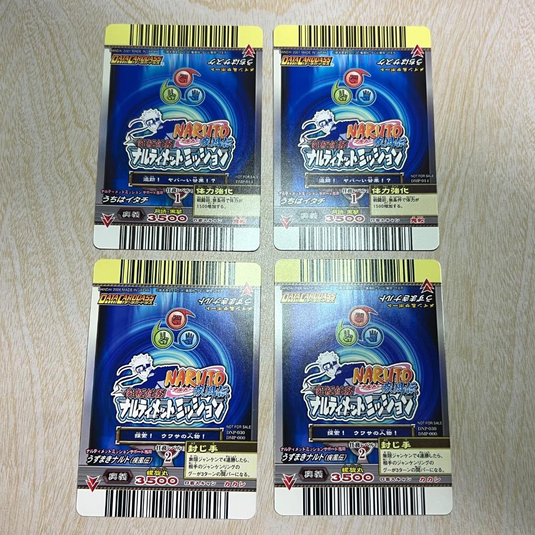 データカードダス ナルト 大会プロモカード ナルティメットミッション 2セット