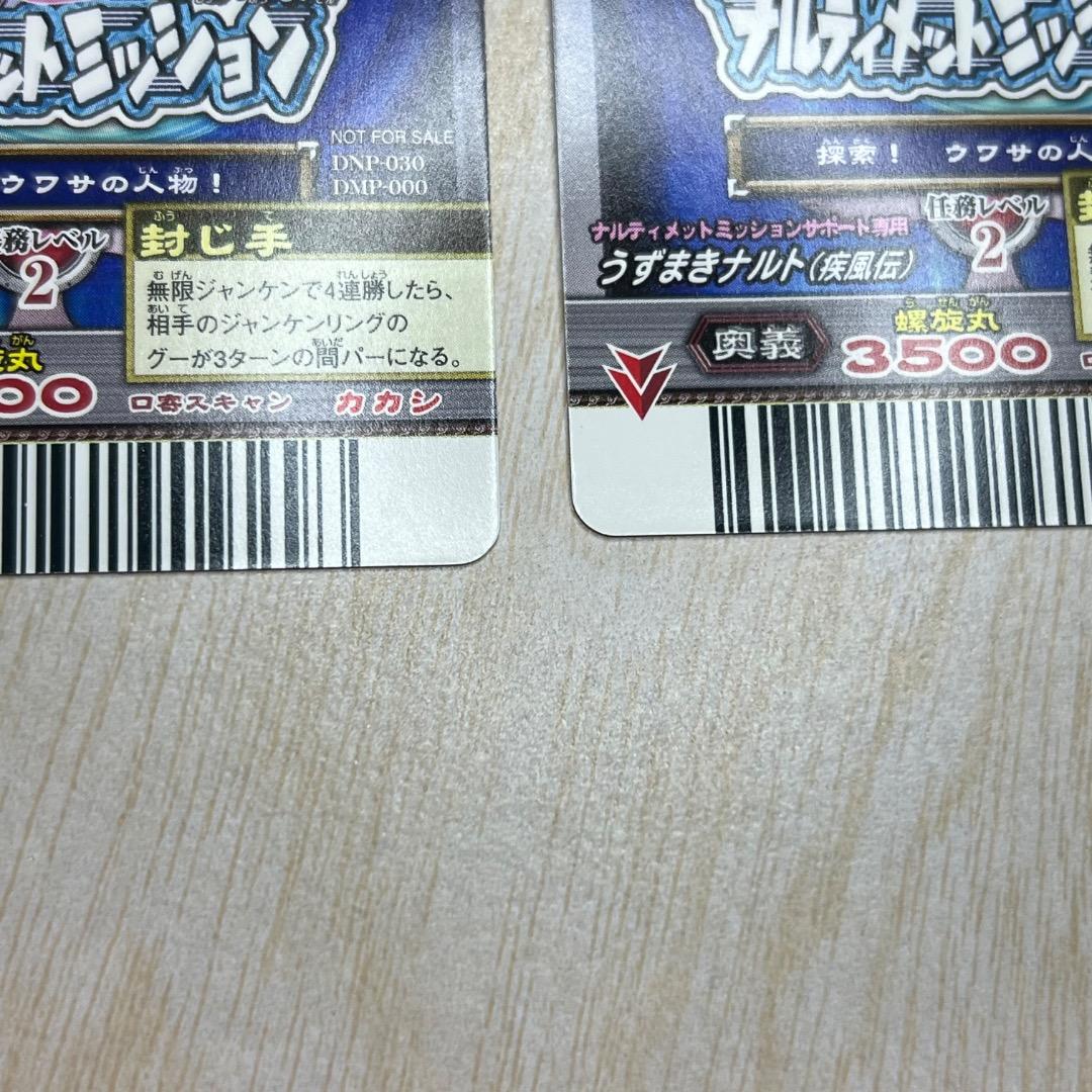 データカードダス ナルト 大会プロモカード ナルティメットミッション 2セット