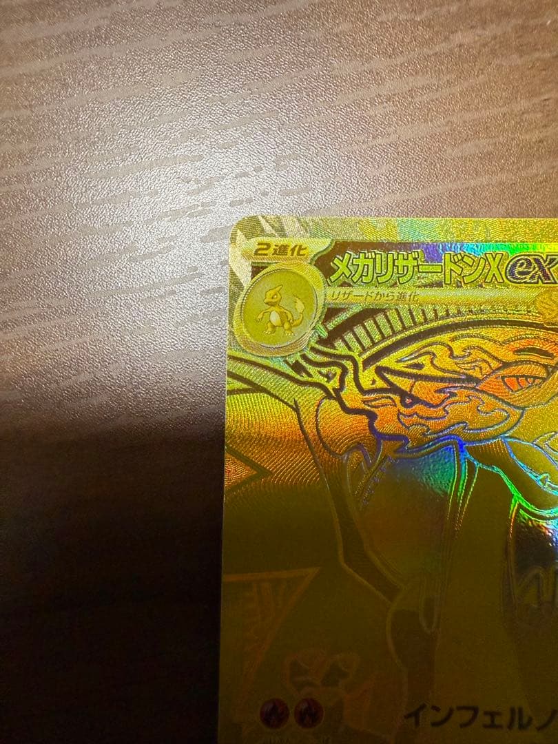 メガリザードンX EX MUR レア