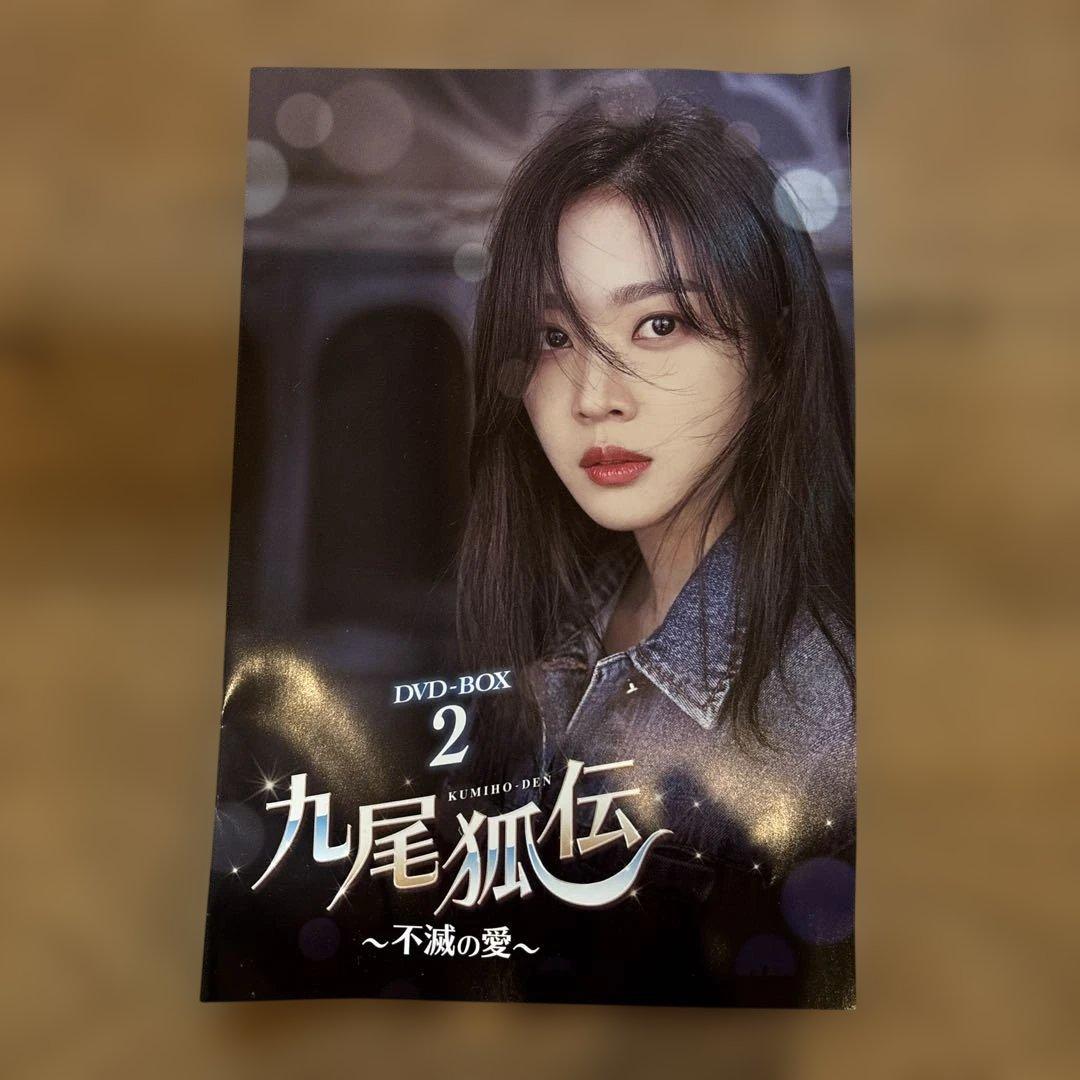 九尾狐伝 DVD-BOX 1・2