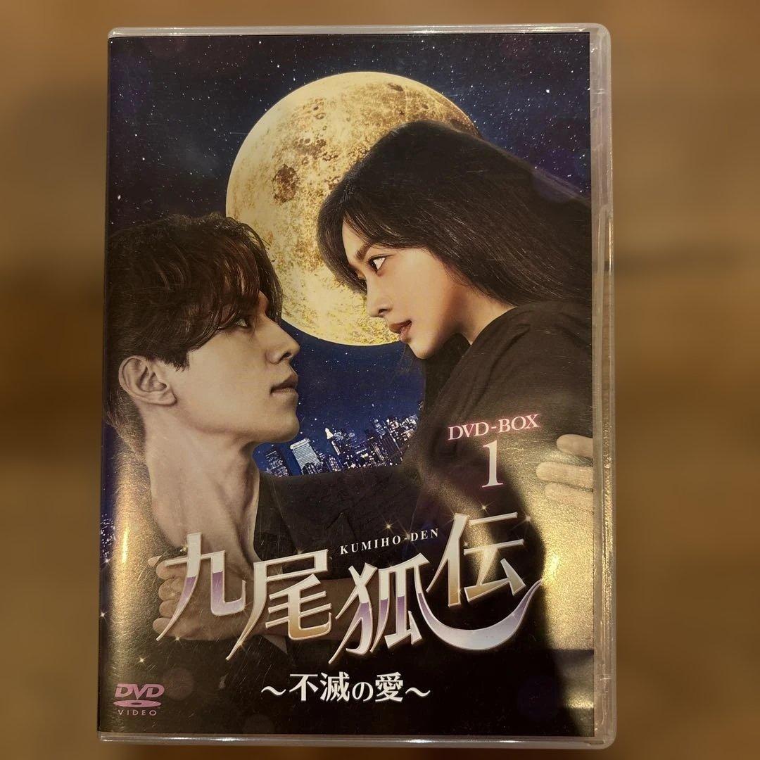 九尾狐伝 DVD-BOX 1・2