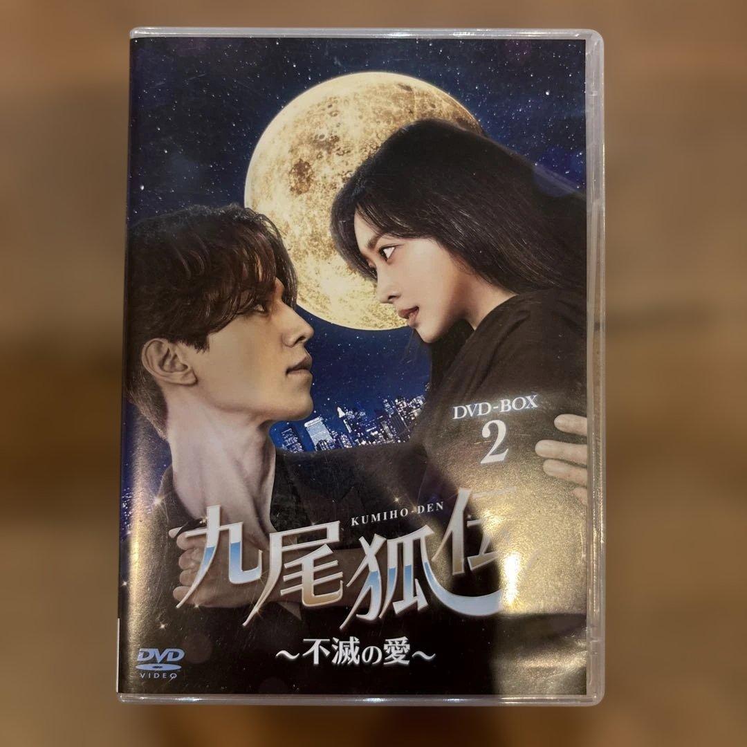 九尾狐伝 DVD-BOX 1・2