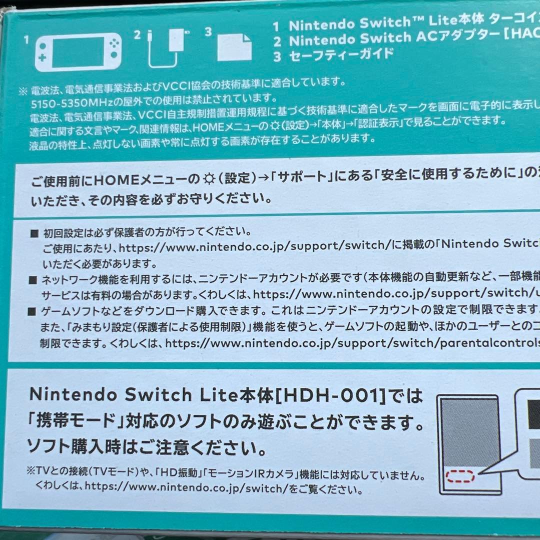 未使用品 Nintendo Switch Lite ターコイズ