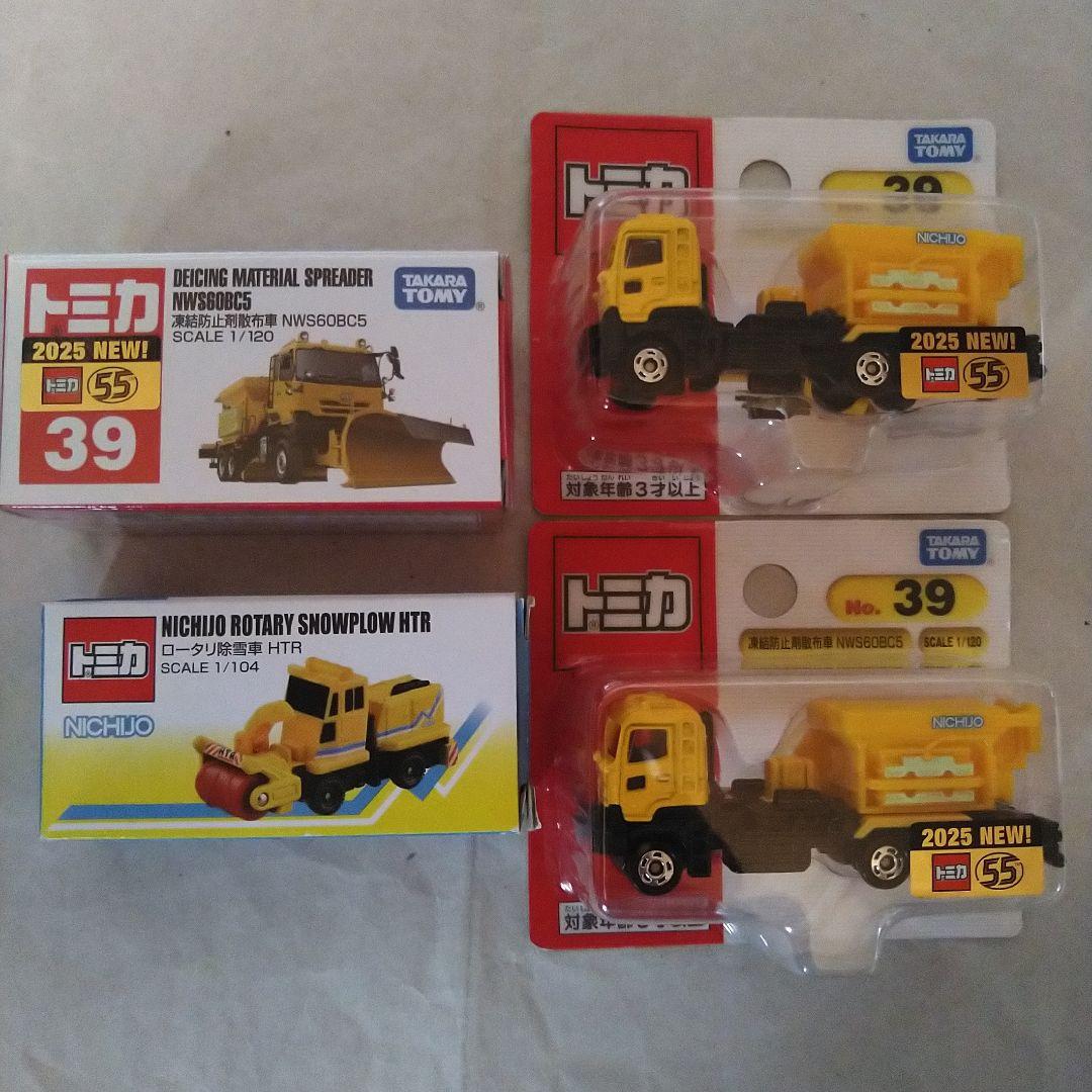 トミカ ロング 30台 廃盤 絶版 道路 トンネル 工事 現場 除雪 はたらく車