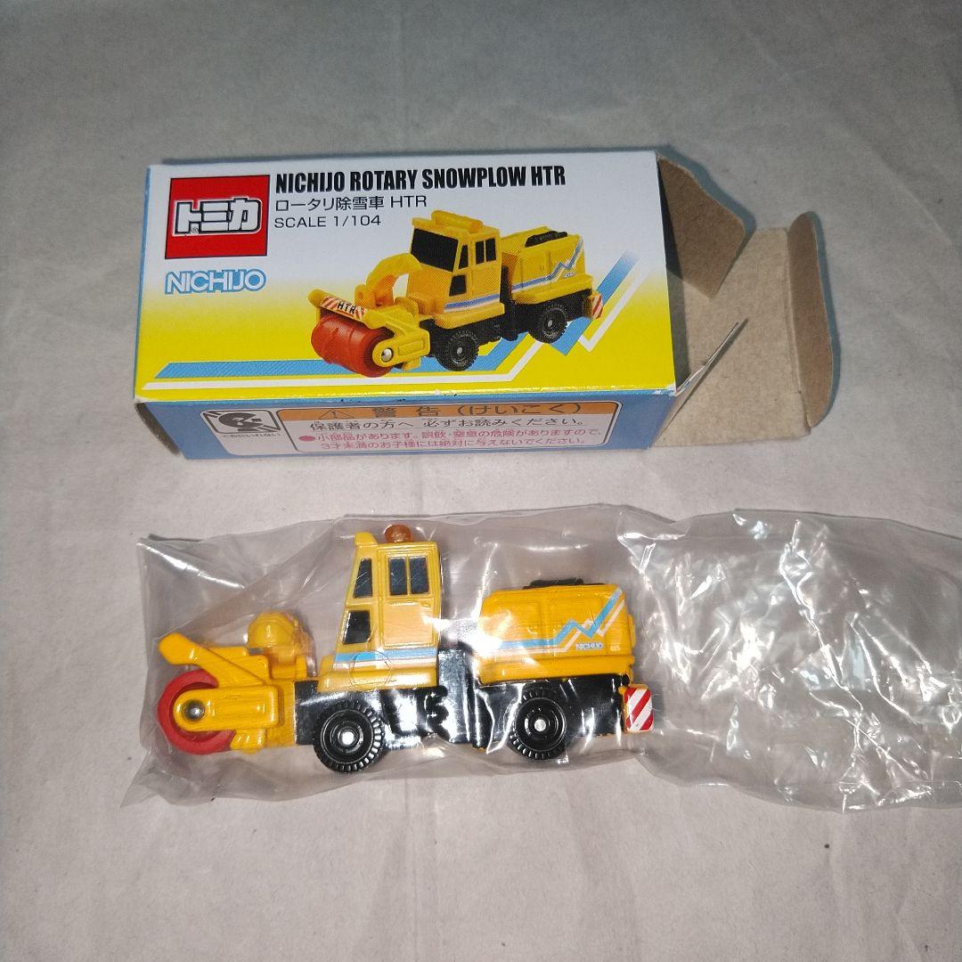 トミカ ロング 30台 廃盤 絶版 道路 トンネル 工事 現場 除雪 はたらく車