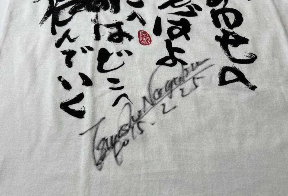 長渕剛直筆サイングッズ 全4点