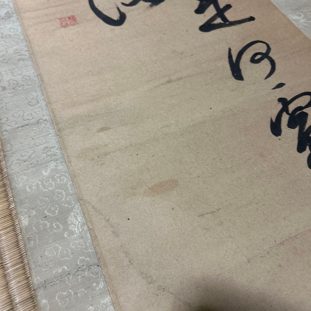 掛け軸 掛軸 美術 レトロ 昭和 アンティーク ビンテージ コレクション 先生