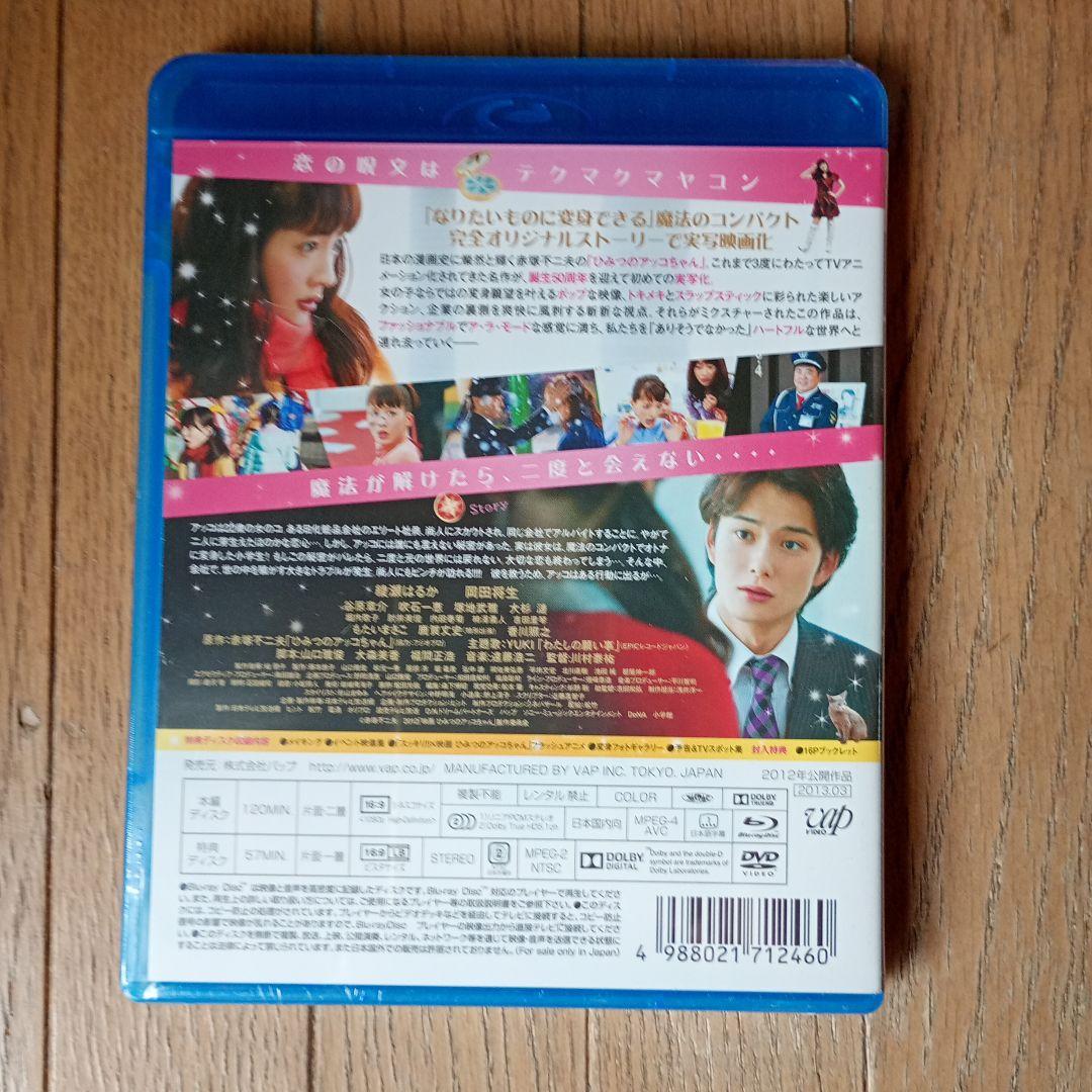 映画 ひみつのアッコちゃん('12「映画 ひみつのアッコちゃん」製作委員会)〈…