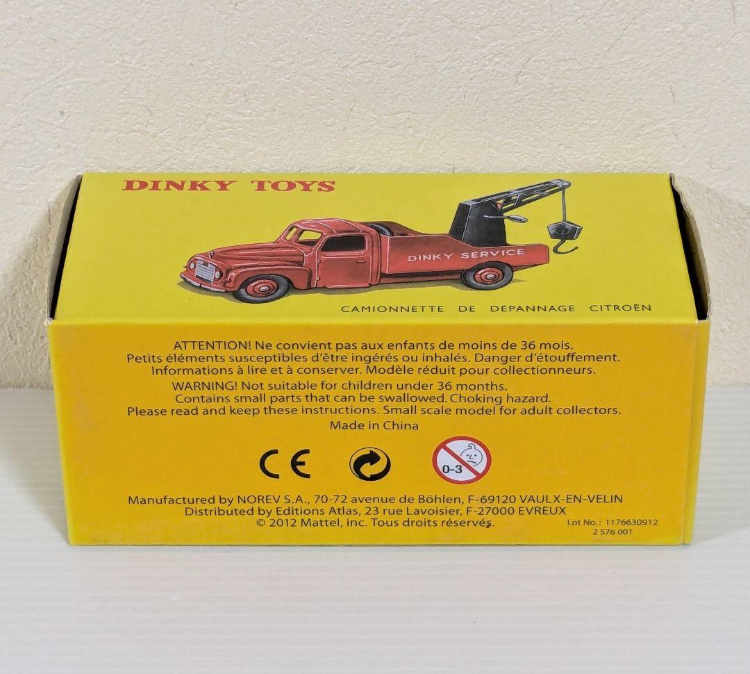 Meccano社　DINKY TOYS　シトロエン　レッカー車　フランス
