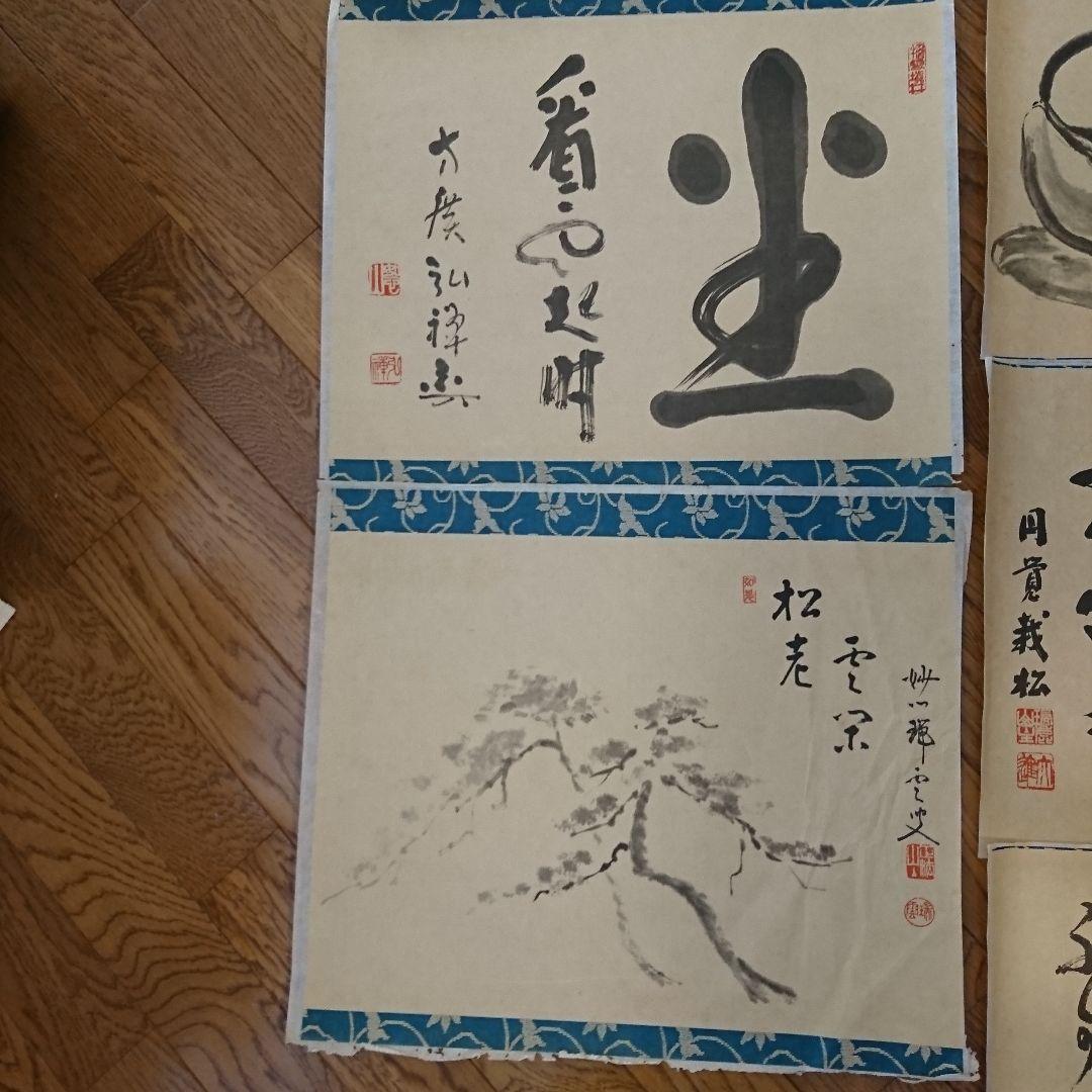 2416)  掛軸・額装本紙 和紙裏打ち済み 書  まとめて10枚