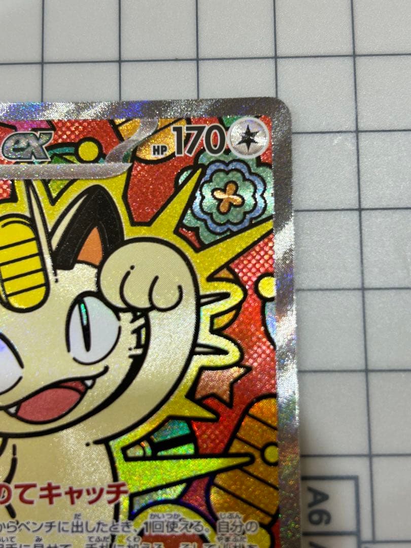 ニャースEX ホロカード 114/080 ニャースex sar ムニキスゼロ