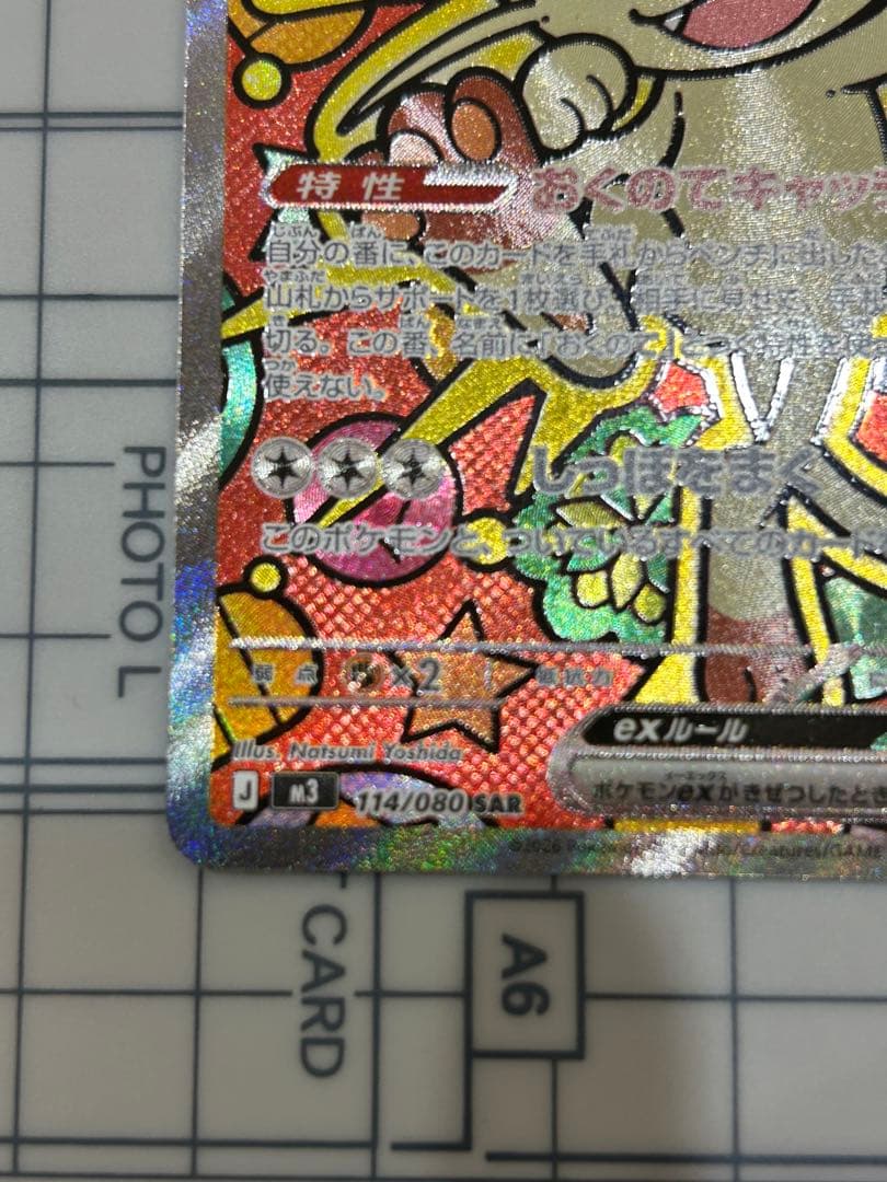 ニャースEX ホロカード 114/080 ニャースex sar ムニキスゼロ