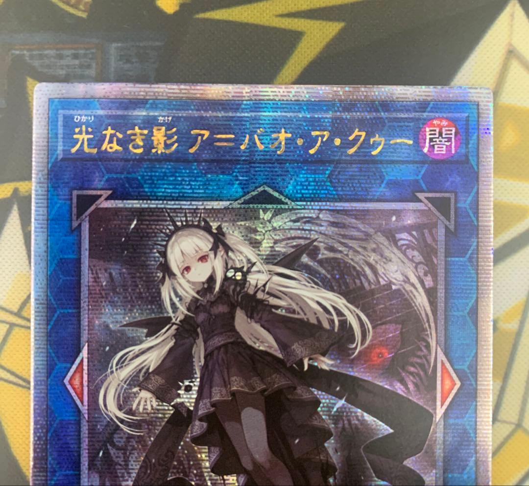 遊戯王 光なき影 ア=バオ・ア・クゥー 25th シークレット　アジア　亜版