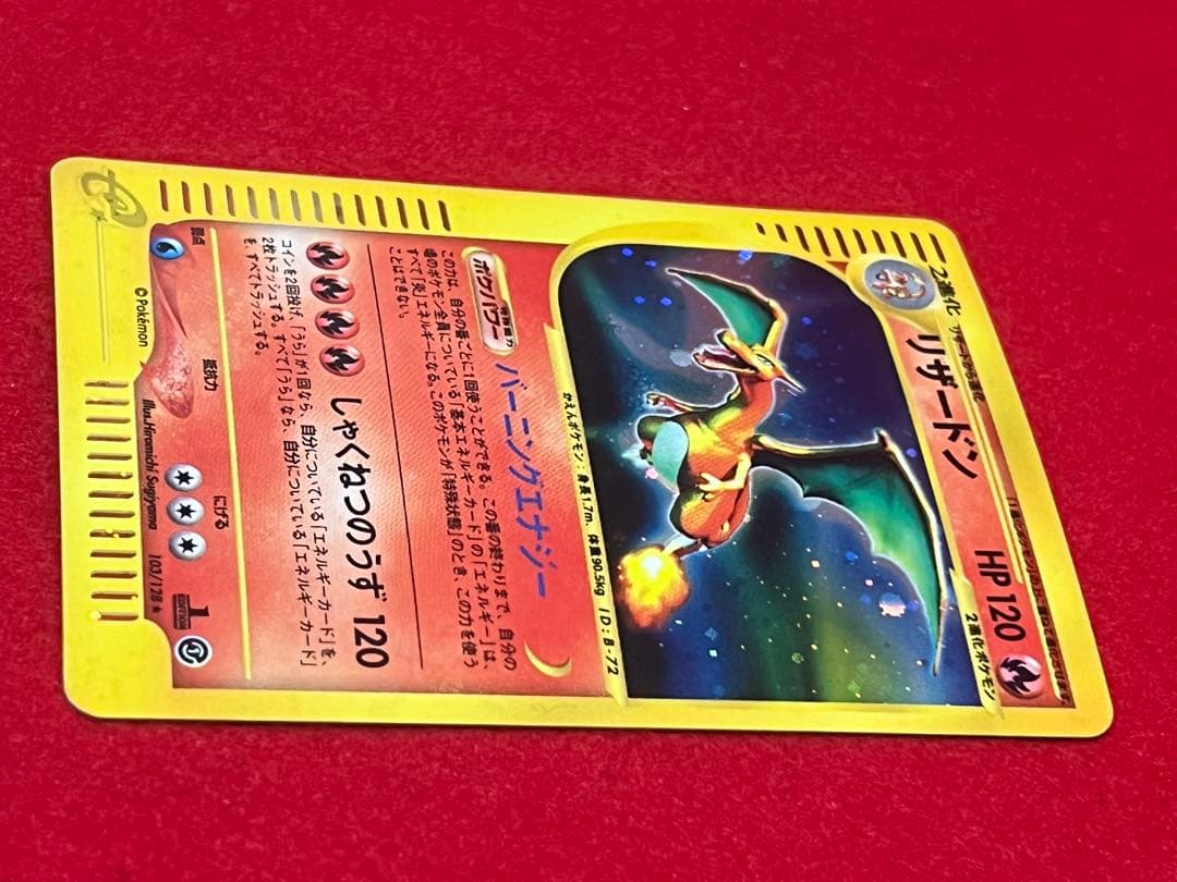 リザードン ポケモンカードe1 103/128 1ED カードe キラ
