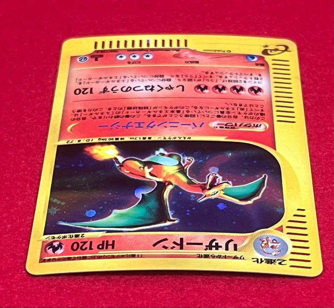 リザードン ポケモンカードe1 103/128 1ED カードe キラ