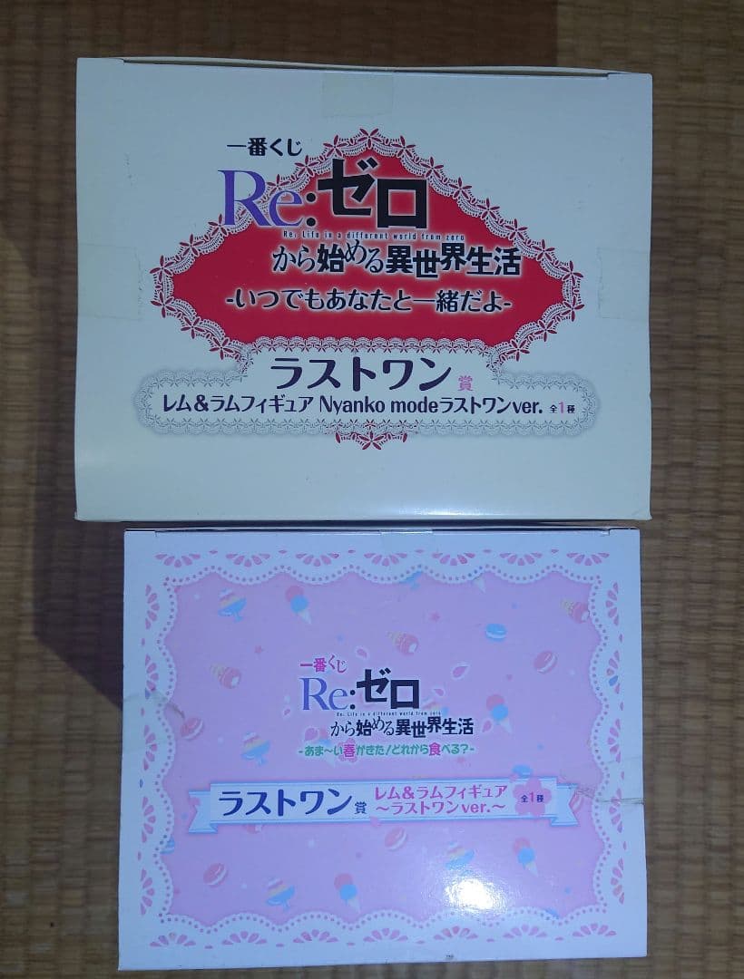 Re:ゼロから始める異世界生活 ラスワン賞 レム ラム