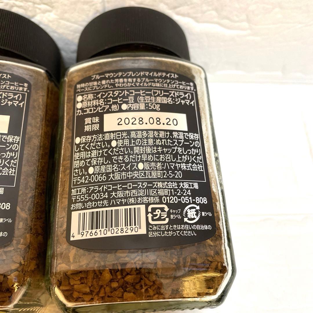 ハマヤ ブルーマウンテンNo. 1＆マイルドテイスト インスタントコーヒー計９本