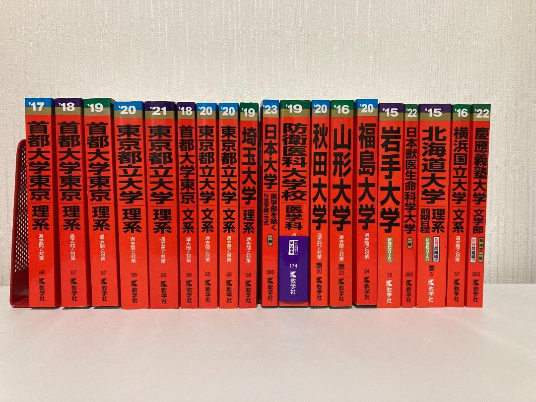 【バラ売り可】各種大学 過去問（赤本）等多数