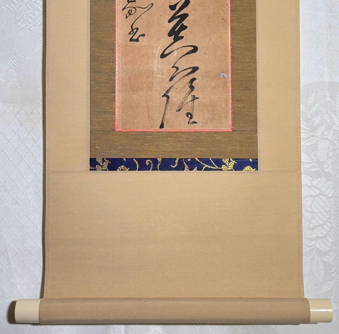 鉄牛道機禅師の書　江戸時代前期の黄檗宗の僧侶　箱無　仏教美術　書画、美術品