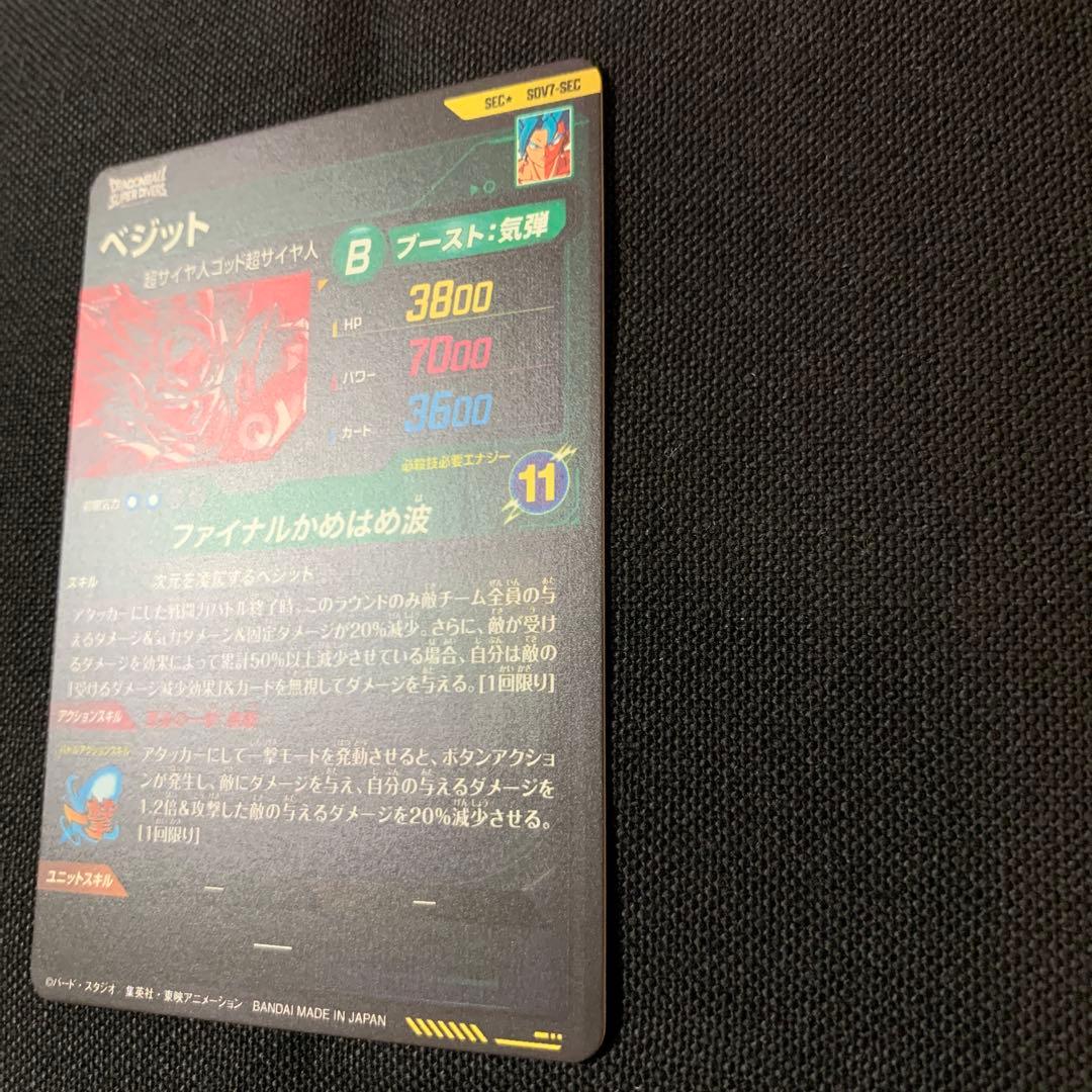 ダイバーズSDV7-SECベジットパラレル