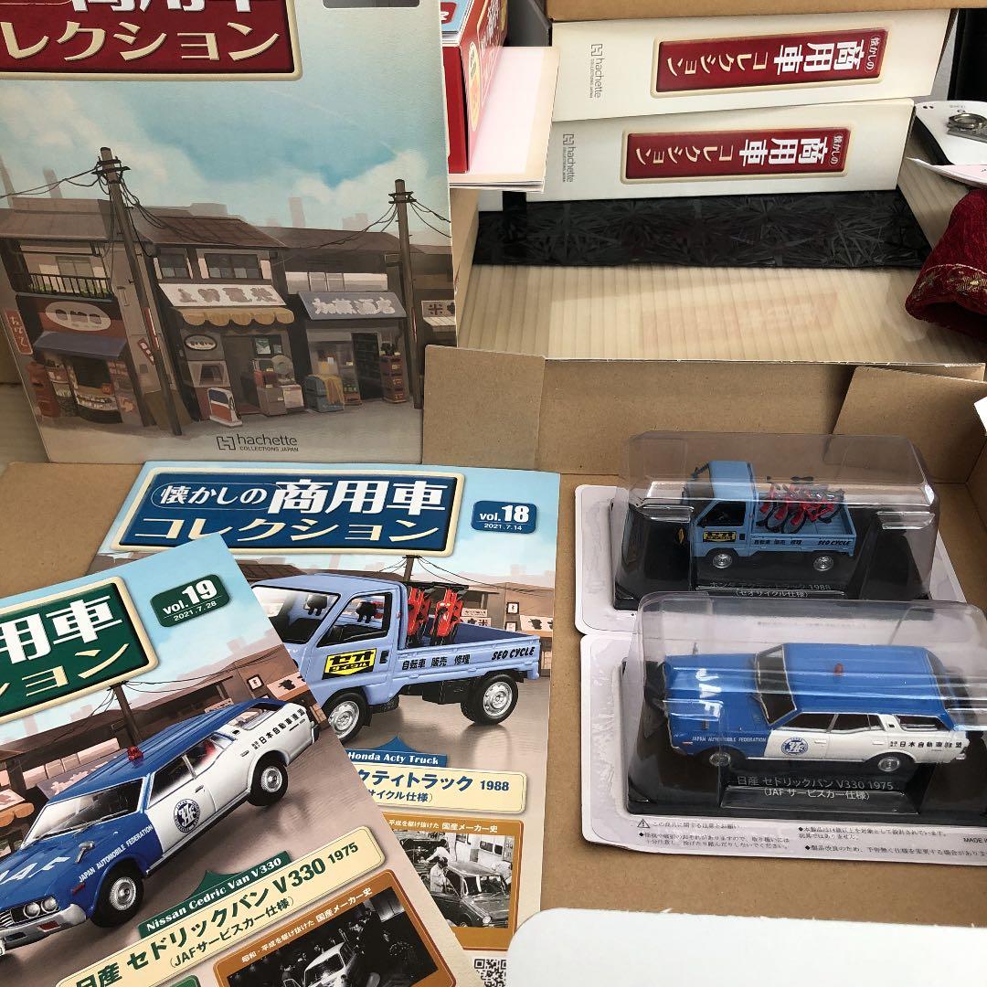 アシェット　商用車　コレクション　1〜19+2台