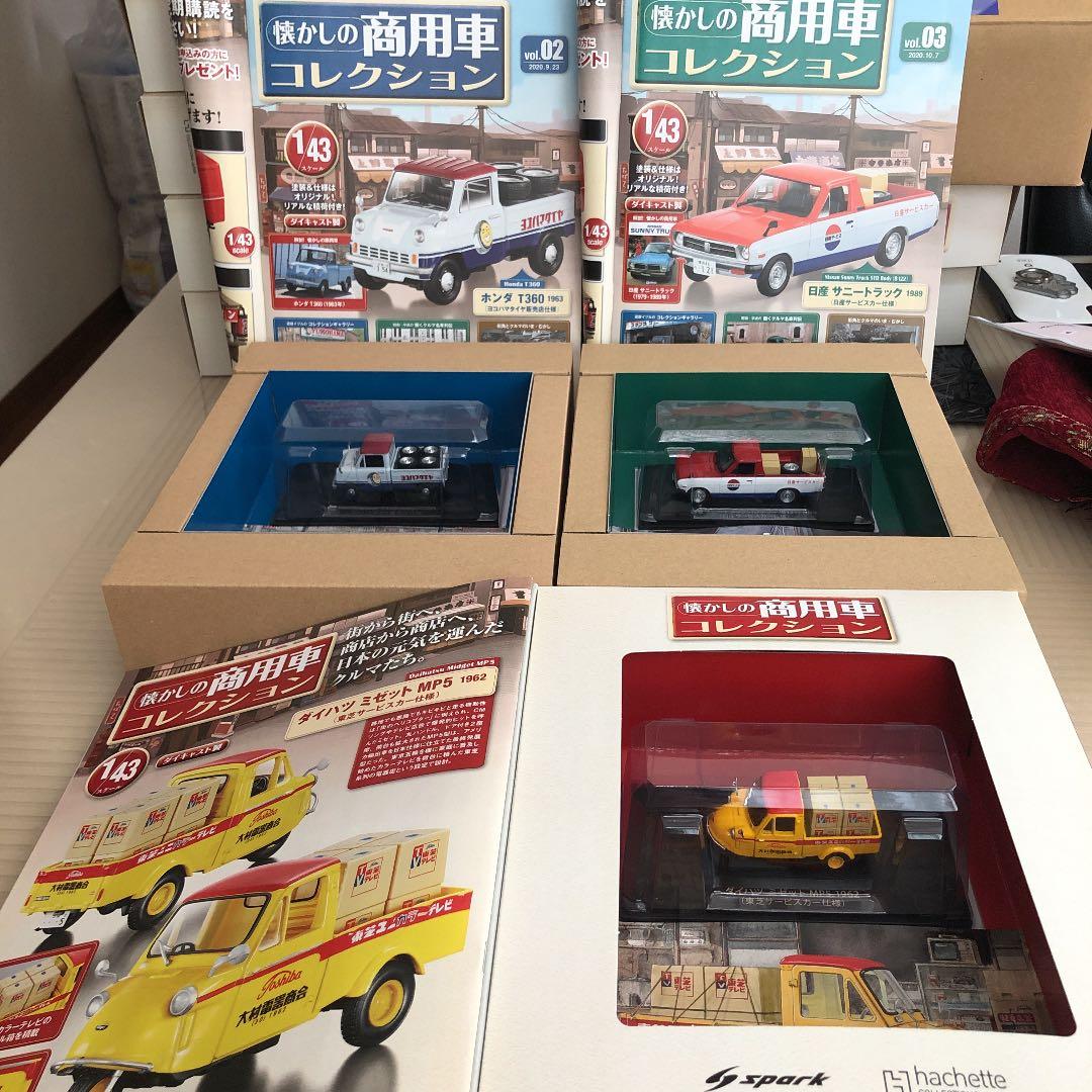 アシェット　商用車　コレクション　1〜19+2台