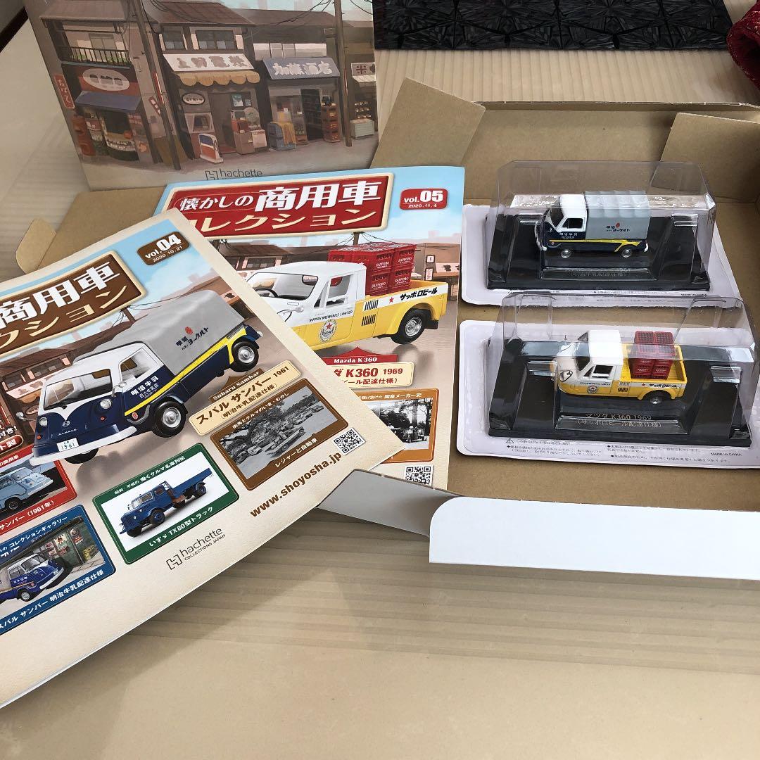 アシェット　商用車　コレクション　1〜19+2台