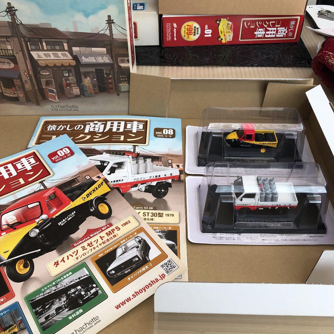 アシェット　商用車　コレクション　1〜19+2台