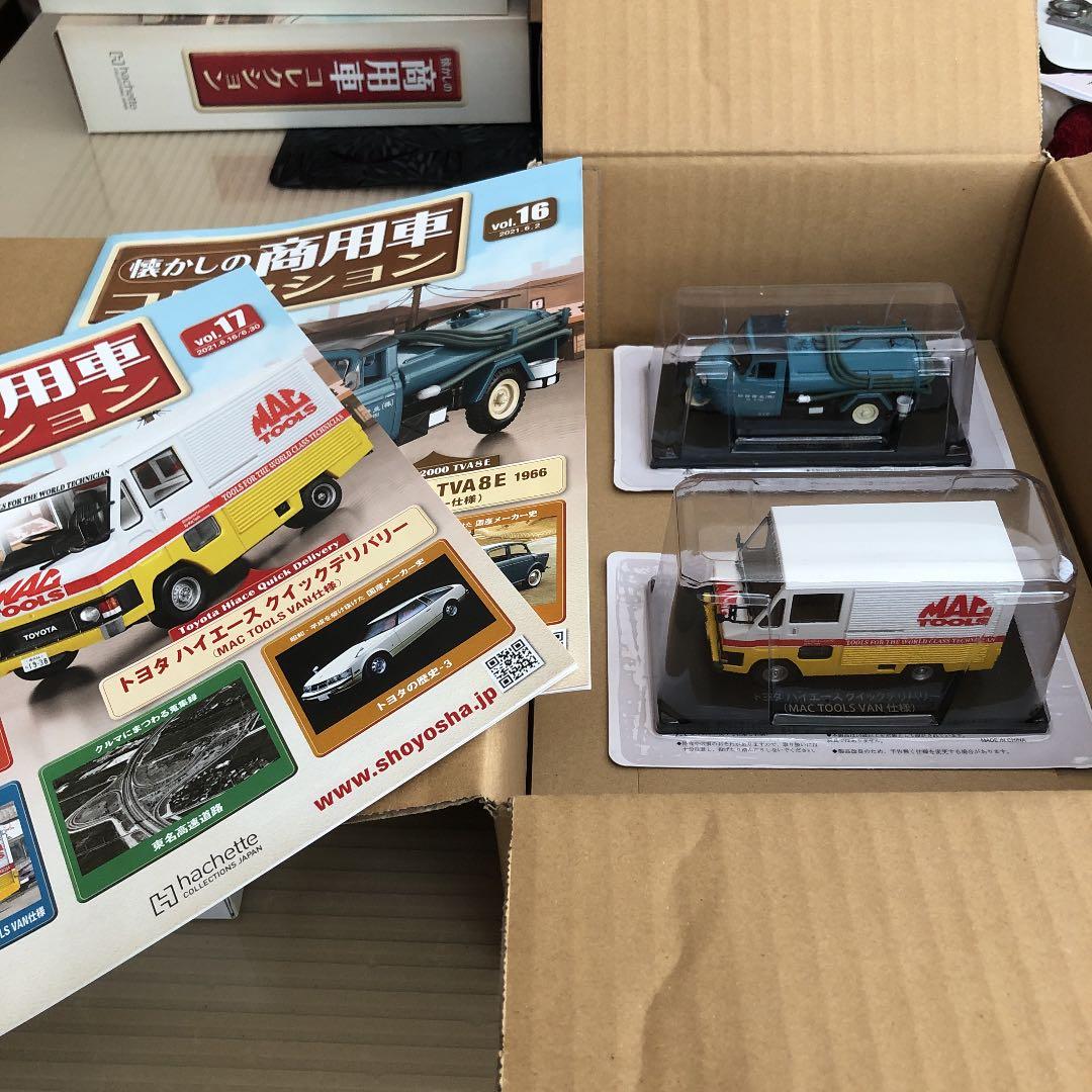 アシェット　商用車　コレクション　1〜19+2台