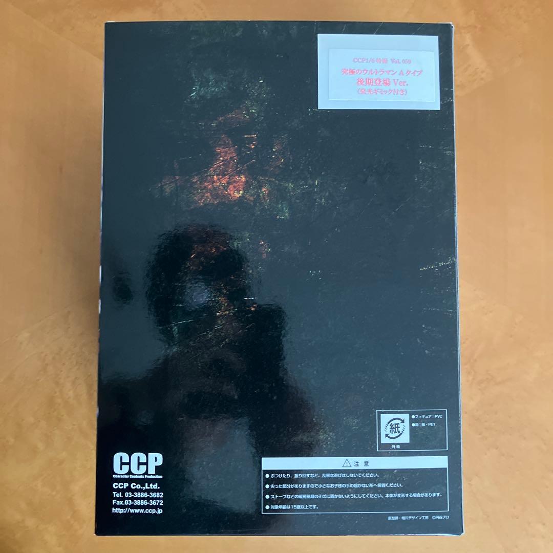 か*い様 【未使用品】　究極のウルトラマン　Aタイプ　後期登場Ver.（発光ギミ