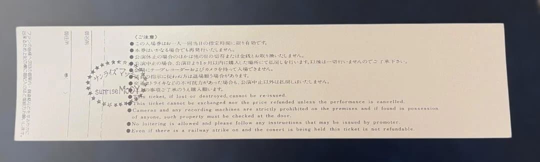 矢沢永吉1977年8/26TRVELING BUS´77 PART-1チケットA