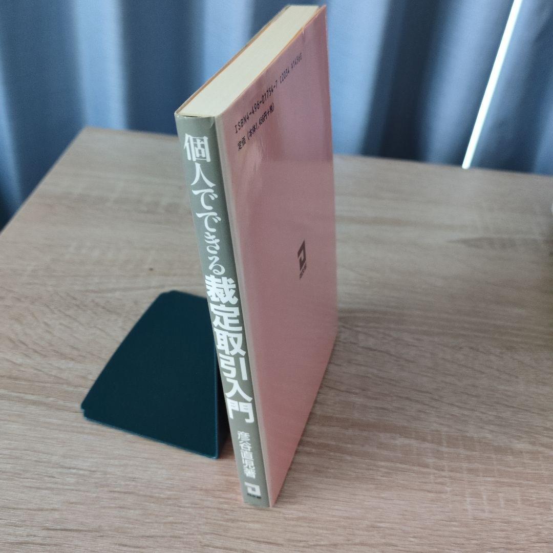 個人でできる裁定取引入門