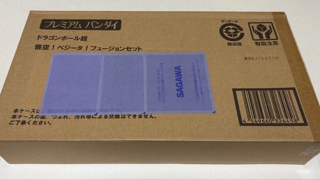 【匿名配送】 ドラゴンボール超 悟空ベジータ フュージョンセット フィギュア