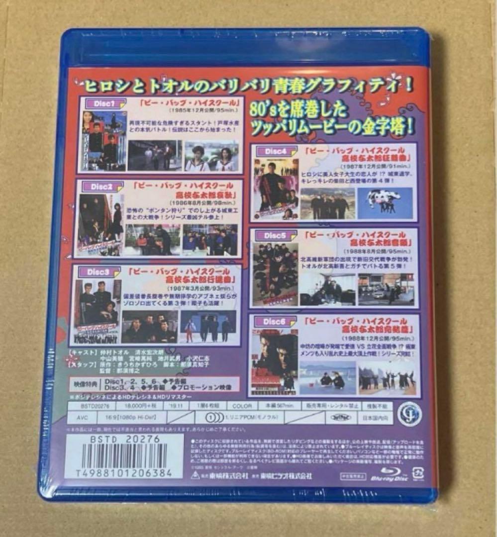 ビー・バップ・ハイスクール 高校与太郎Blu-ray COLLECTION⑨