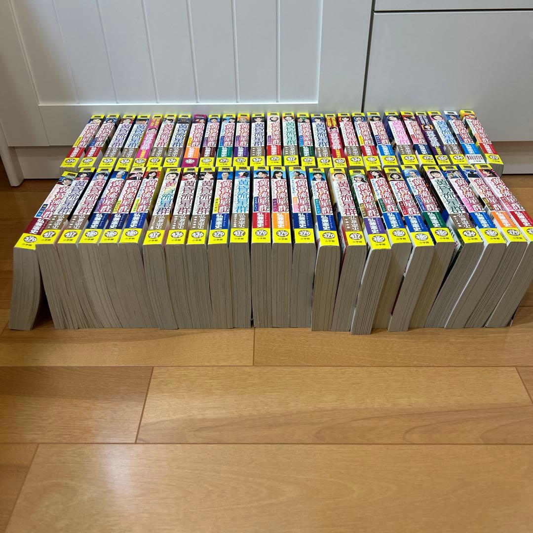 黄昏流星群セレクション　全50巻セット