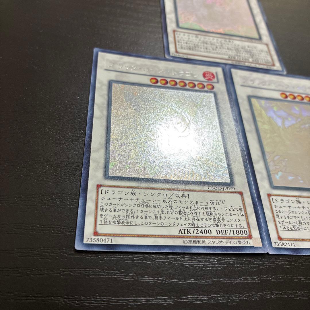 遊戯王　ブラックローズドラゴン　ホログラフィックレア3枚