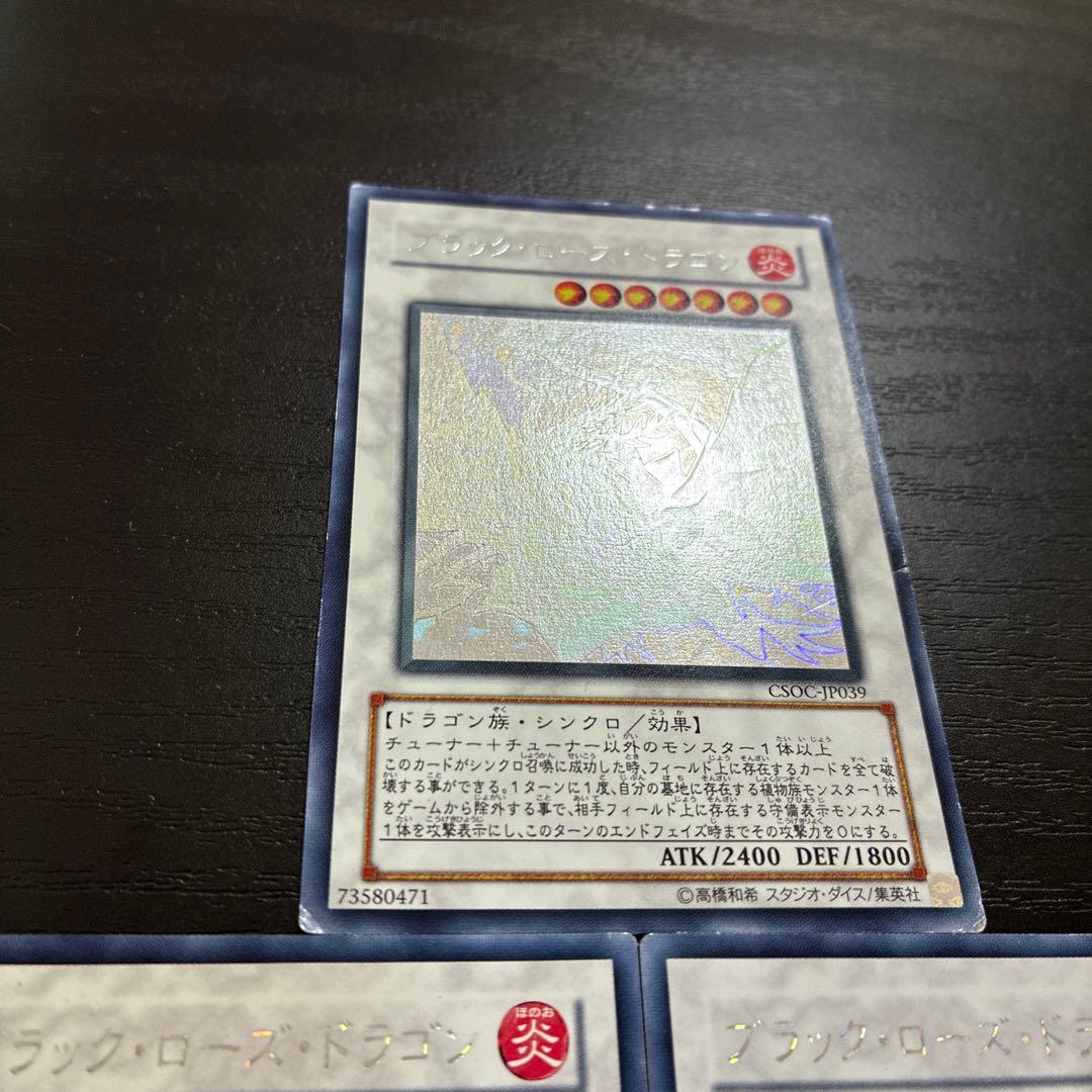 遊戯王　ブラックローズドラゴン　ホログラフィックレア3枚