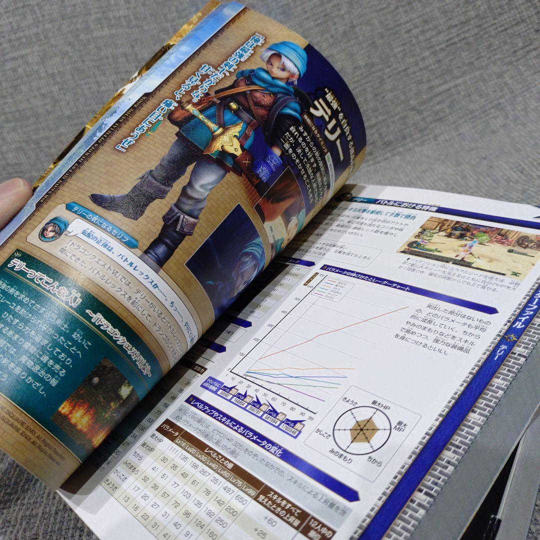 ドラゴンクエストヒーローズII + 公式ガイドブック