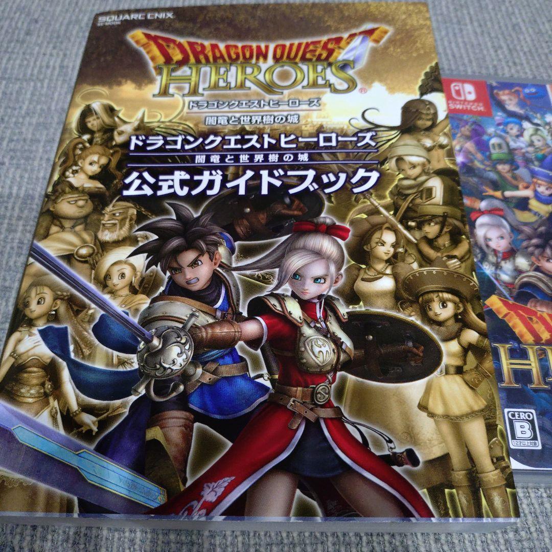 ドラゴンクエストヒーローズII + 公式ガイドブック