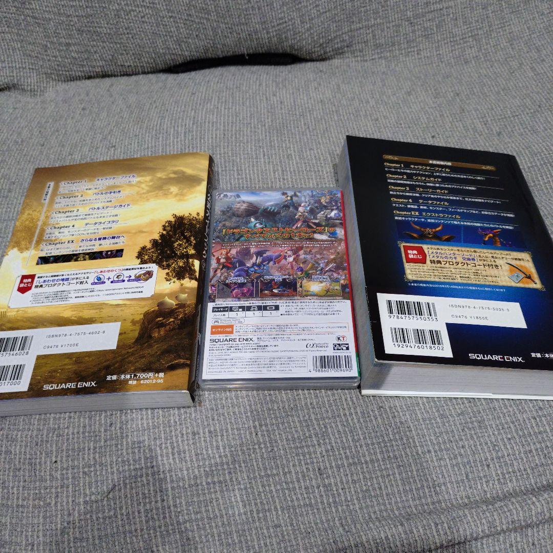 ドラゴンクエストヒーローズII + 公式ガイドブック