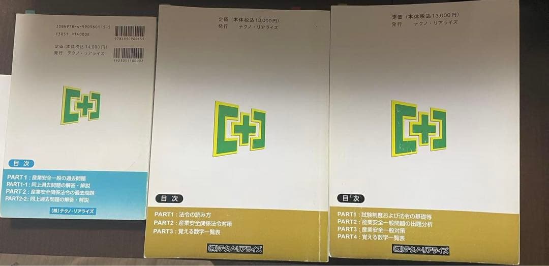労働安全コンサルタント試験　受験対策テキスト・過去問題集　セット