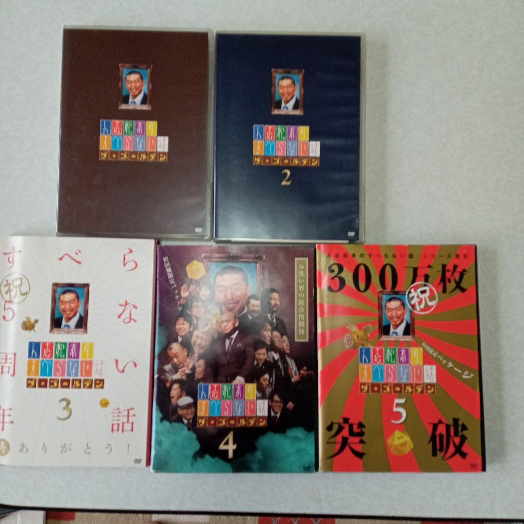 人志松本のすべらない話　他23巻全27枚　特典付き