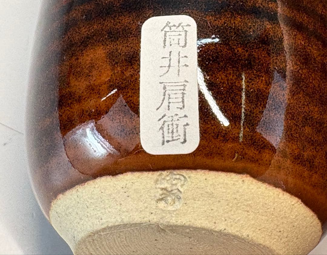 【中古品】茶道具 茶入 古瀬戸肩衝 筒井 大名物写 陶若窯 桐箱