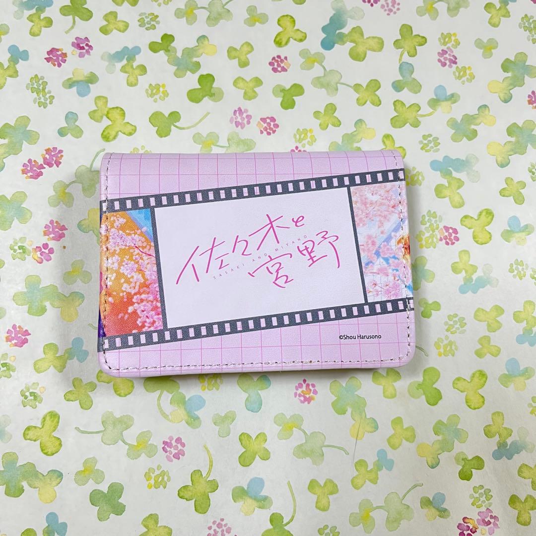 佐々木と宮野　キャラケース　カードケース　春園ショウ　佐々木秀鳴　宮野由美　原作