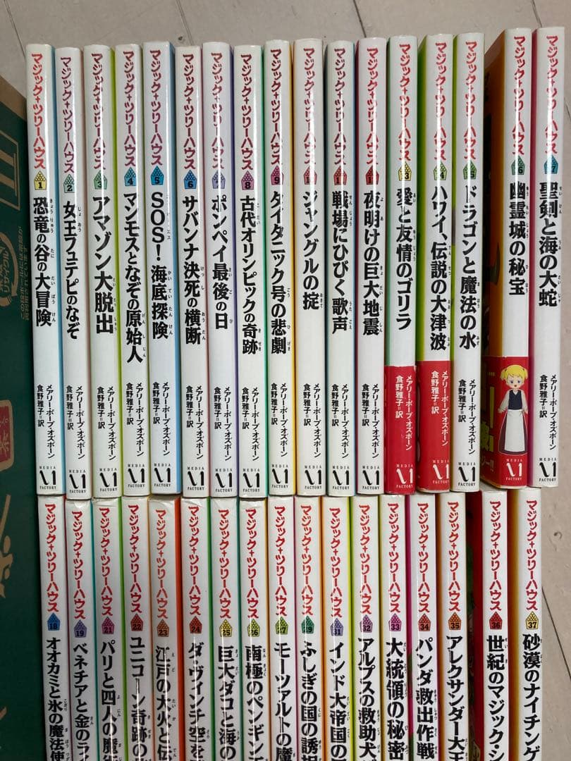 マジックツリーハウス1-19.21-27.29.31-37