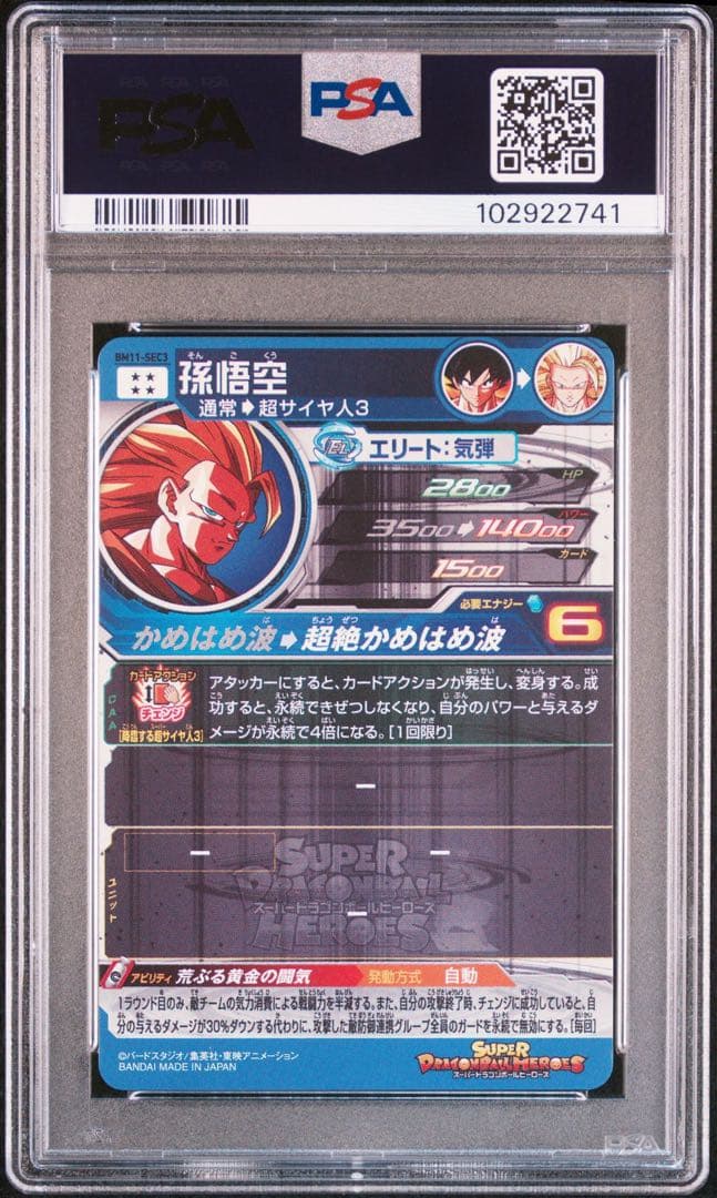スーパードラゴンボールヒーローズ bm11-sec3 孫悟空 psa10