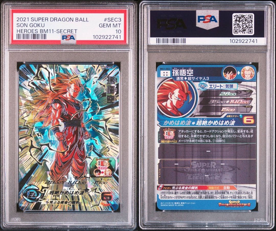 スーパードラゴンボールヒーローズ bm11-sec3 孫悟空 psa10