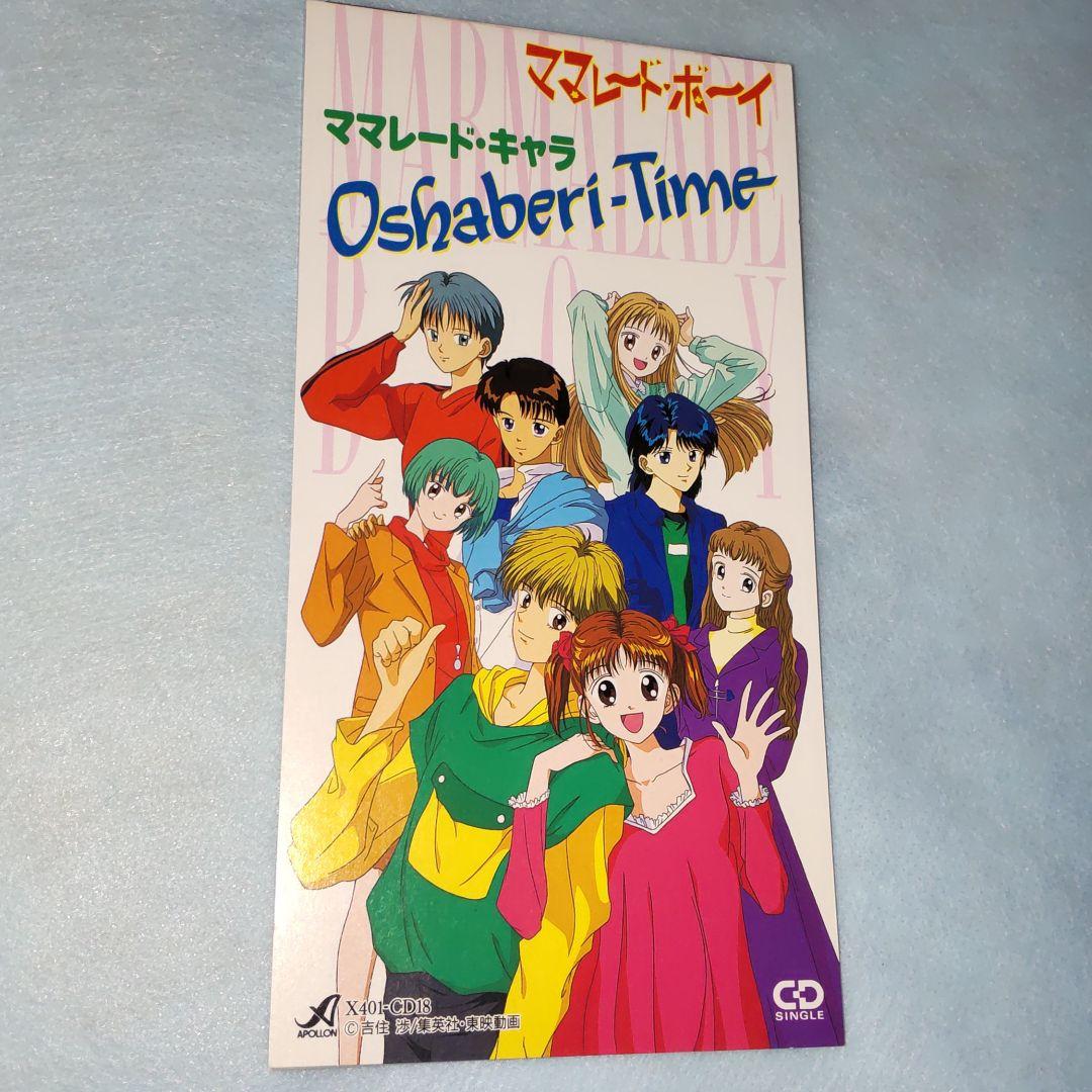 ママレードボーイ　非売品 シングルCD